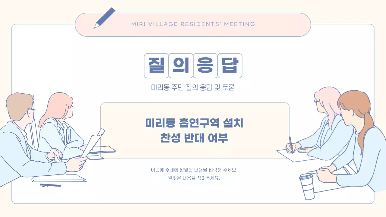 노랑과 핑크색의 모던한 주민 총회 회의자료