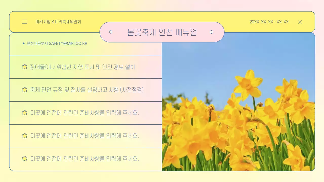 노랑과 하늘색의 기하학적인 봄 지역 축제 기획서