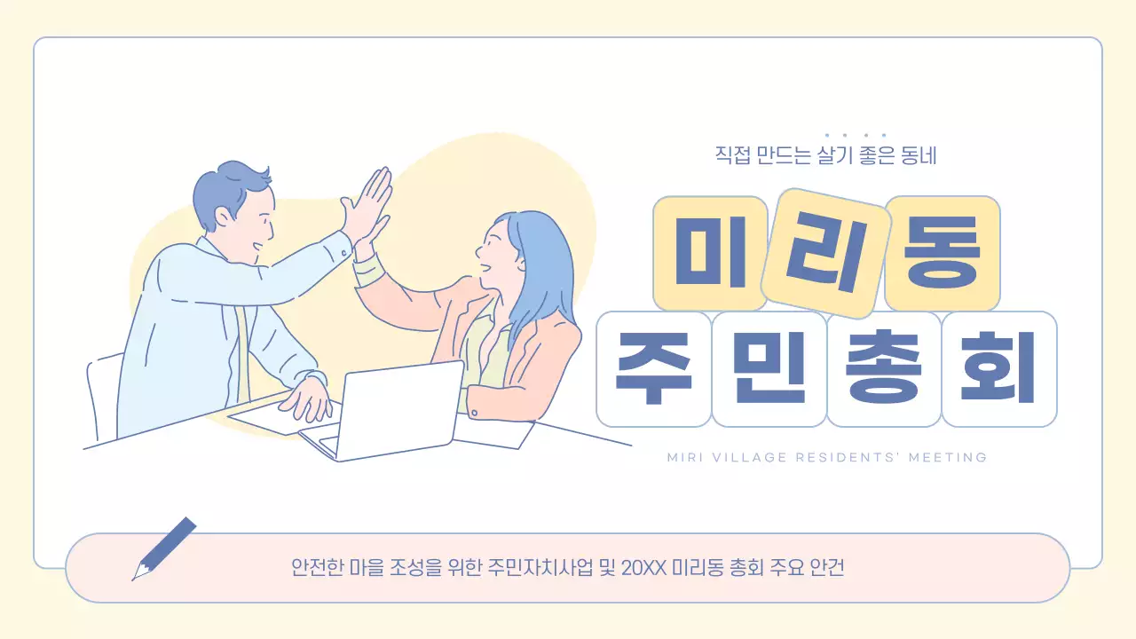 노랑과 핑크색의 모던한 주민 총회 회의자료