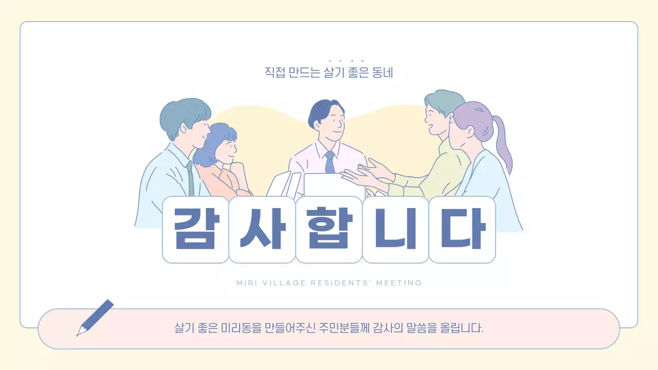 노랑과 핑크색의 모던한 주민 총회 회의자료
