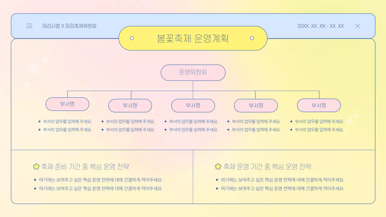 노랑과 하늘색의 기하학적인 봄 지역 축제 기획서