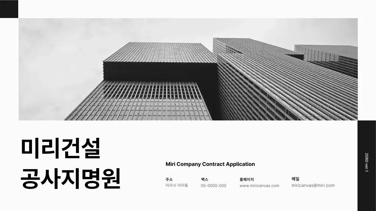 흑백의 심플한 기업 제안서