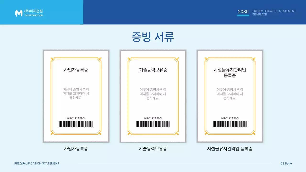 파랑과 하늘색의 심플한 공사지명원 제안서