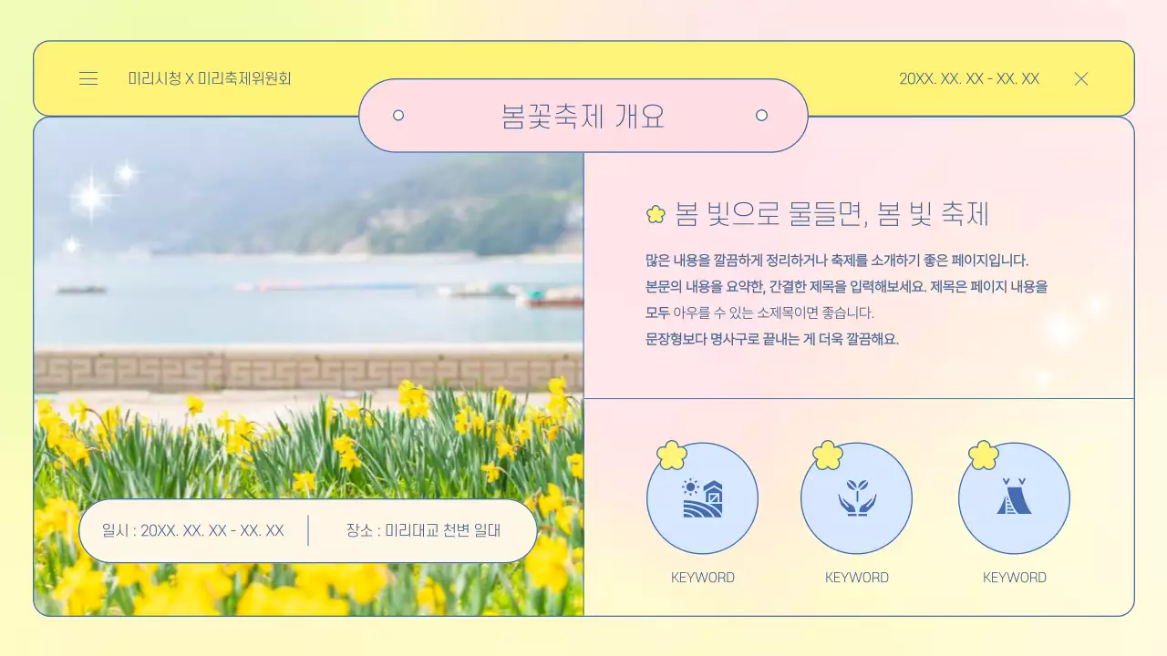 노랑과 하늘색의 기하학적인 봄 지역 축제 기획서