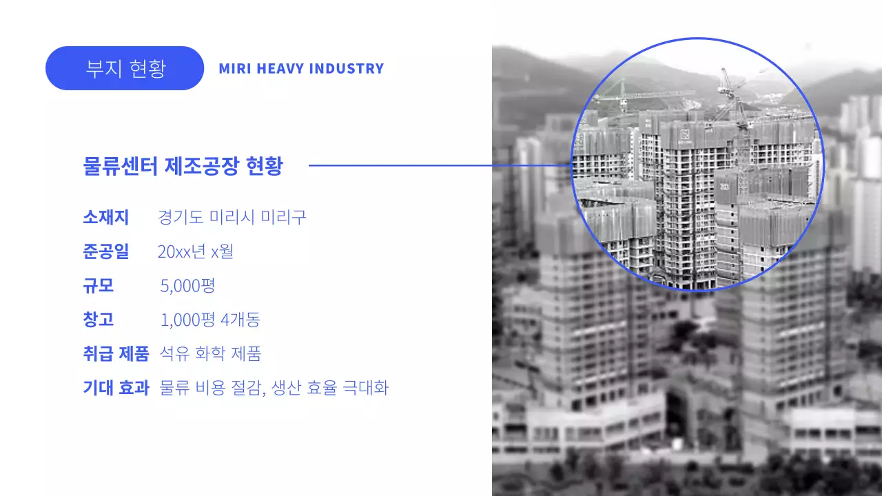 파랑의 미니멀한 중공업 사업 설명서