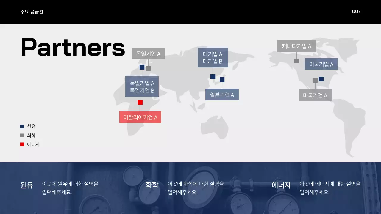 파랑과 검정의 심플한 석유 화학 제조 업체 회사 소개서