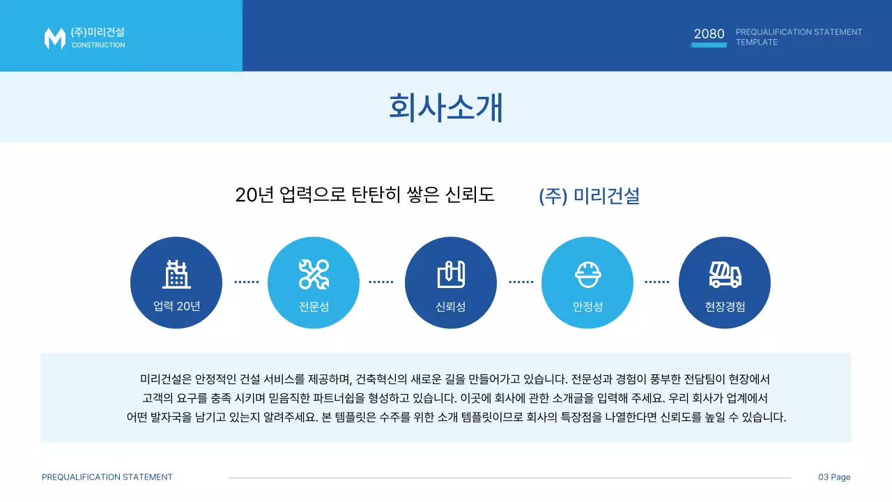 파랑과 하늘색의 심플한 공사지명원 제안서