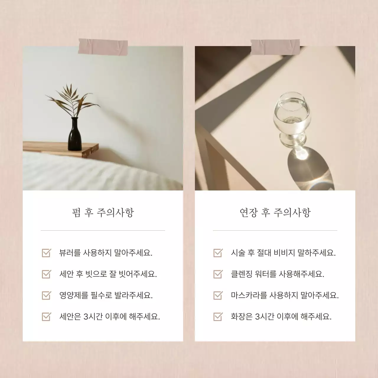 갈색과 베이지의 단순한 미용샵 속눈썹 홍보