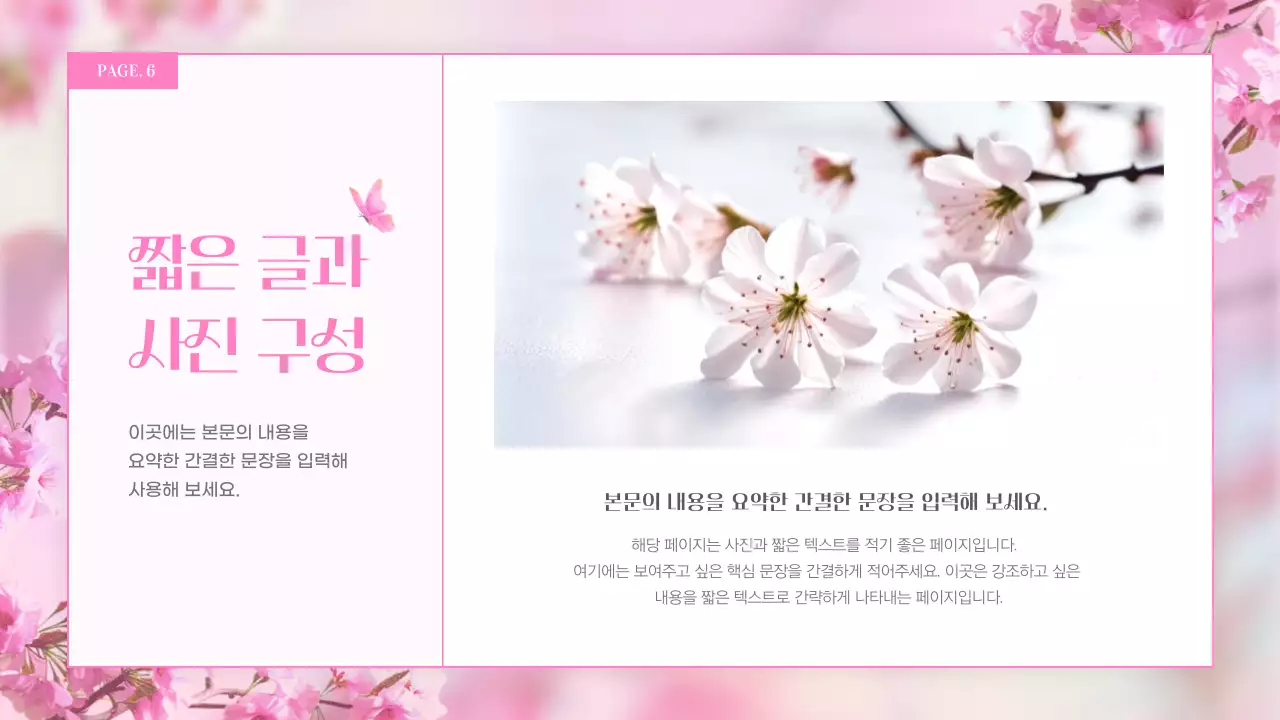 핑크색의 판타지한 나비와 봄 꽃 발표자료