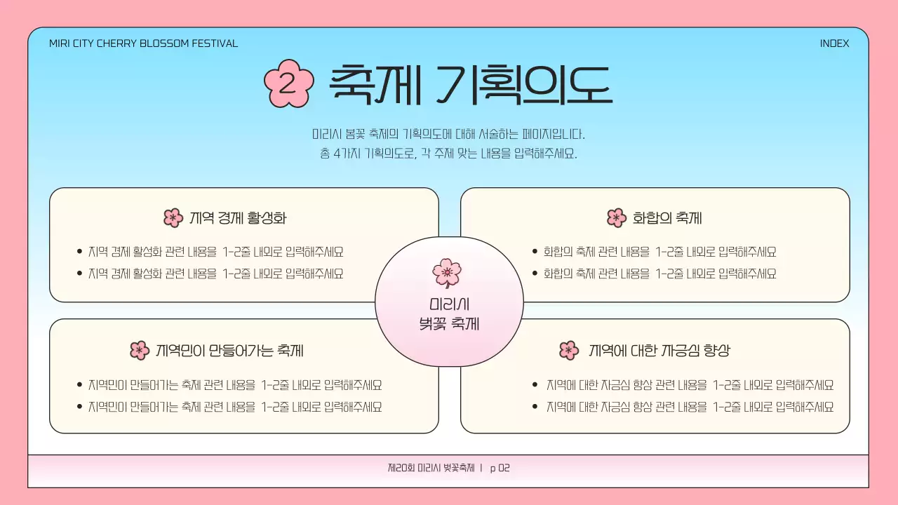 핑크색과 하늘색의 심플한 벚꽃 축제 기획서