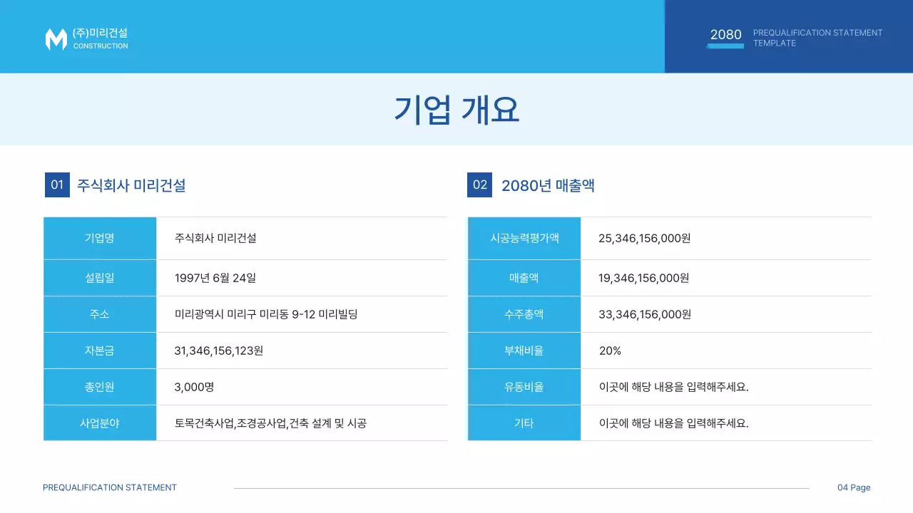 파랑과 하늘색의 심플한 공사지명원 제안서