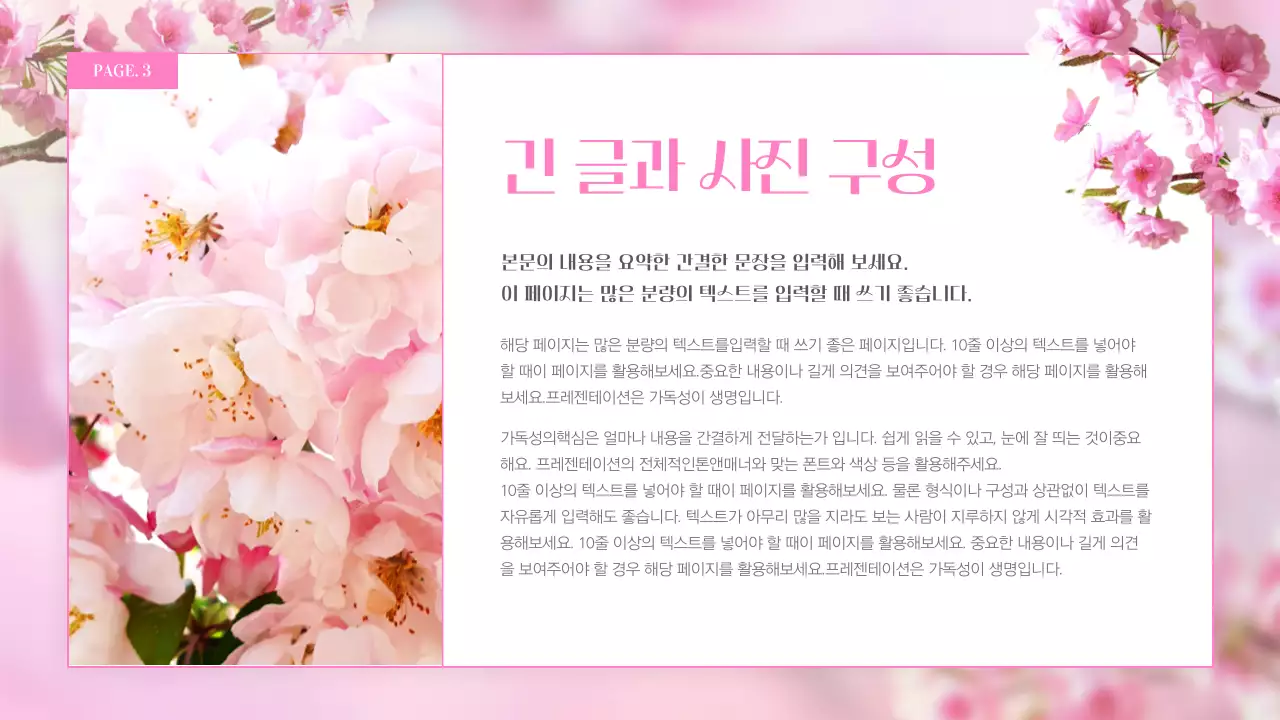 핑크색의 판타지한 나비와 봄 꽃 발표자료