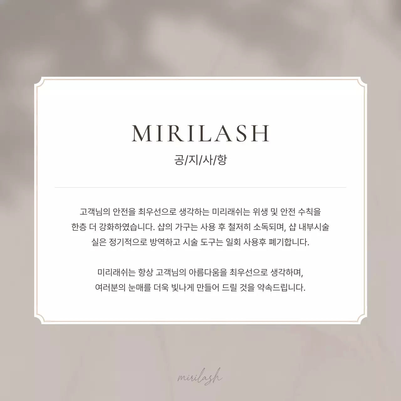 갈색과 베이지의 모던한 미용 뷰티 공지