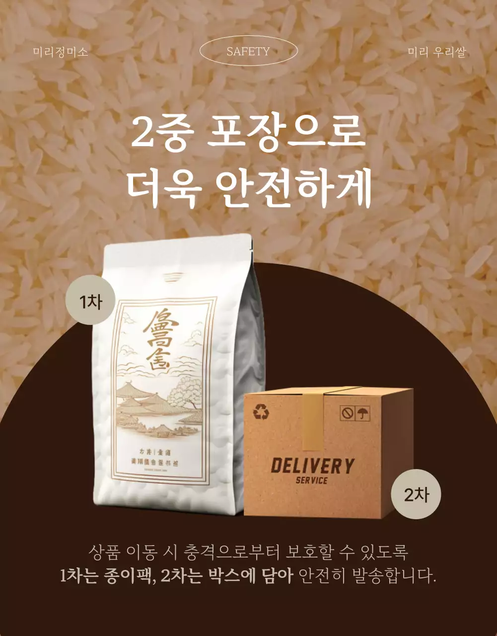 갈색과 아이보리색의 모던한 유기농 쌀 소개서