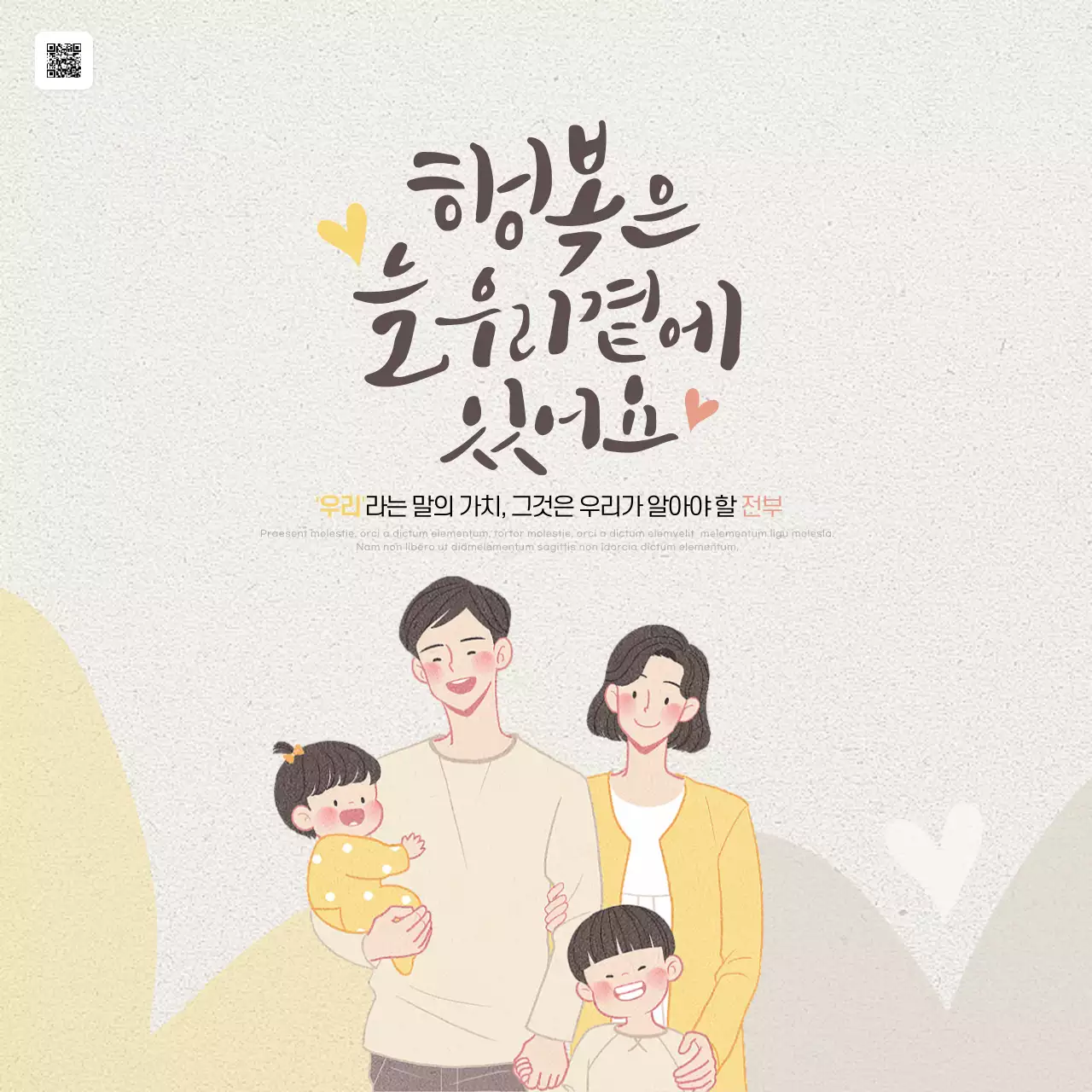 노랑과 갈색의 심플한 가정의달 감성 문구 게시글