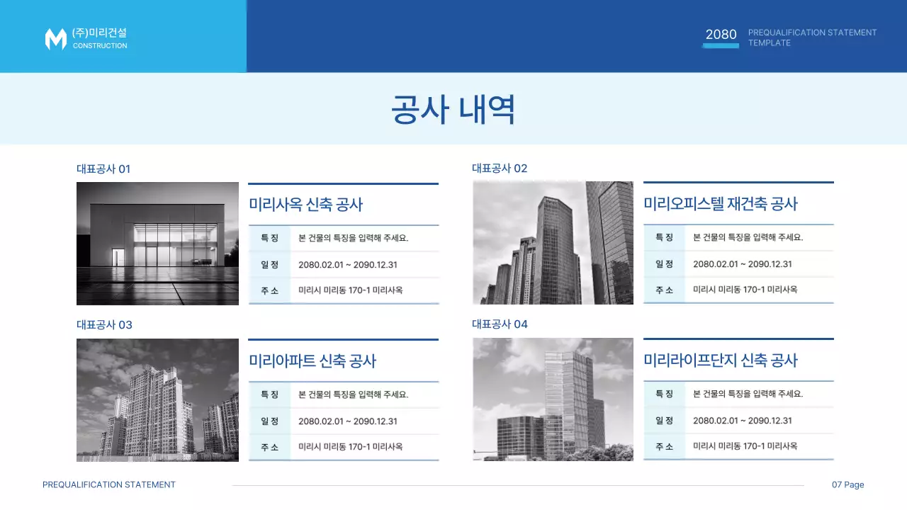 파랑과 하늘색의 심플한 공사지명원 제안서