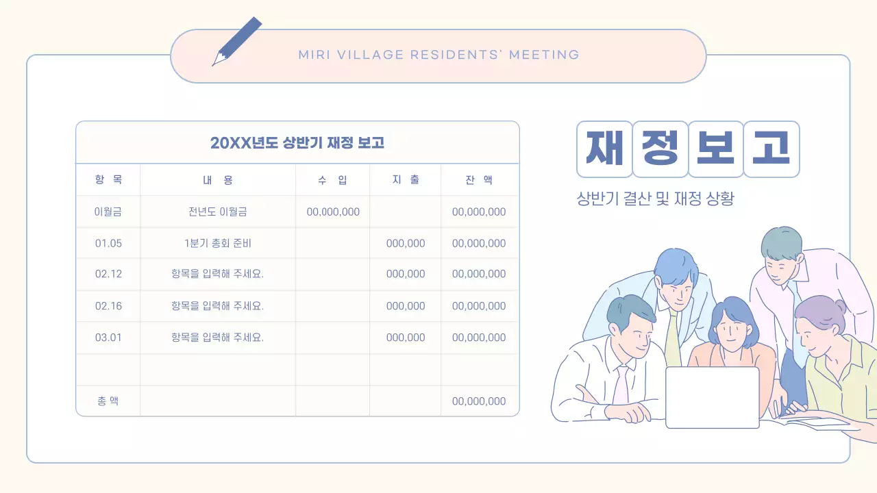 노랑과 핑크색의 모던한 주민 총회 회의자료