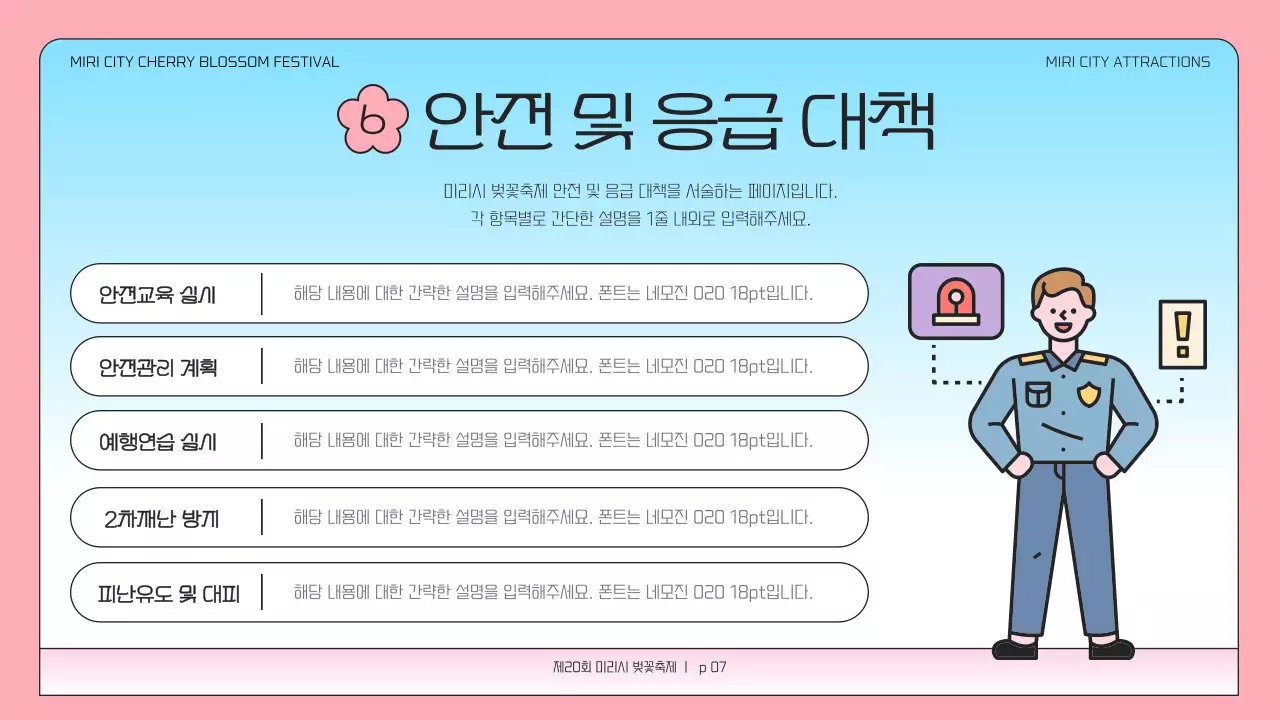 핑크색과 하늘색의 심플한 벚꽃 축제 기획서