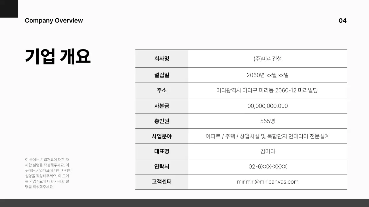 흑백의 심플한 기업 제안서