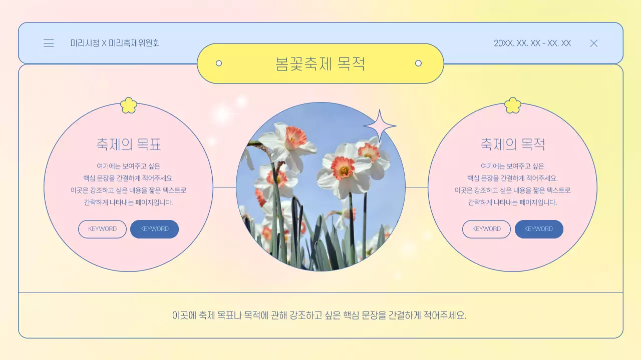 노랑과 하늘색의 기하학적인 봄 지역 축제 기획서