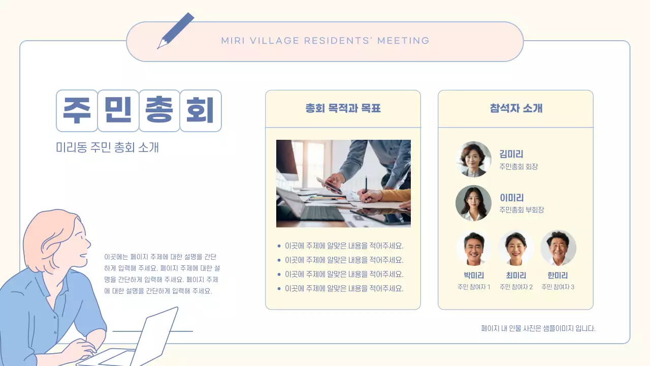 노랑과 핑크색의 모던한 주민 총회 회의자료