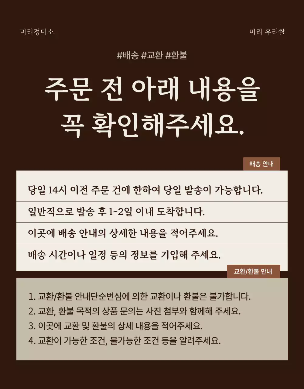 갈색과 아이보리색의 모던한 유기농 쌀 소개서