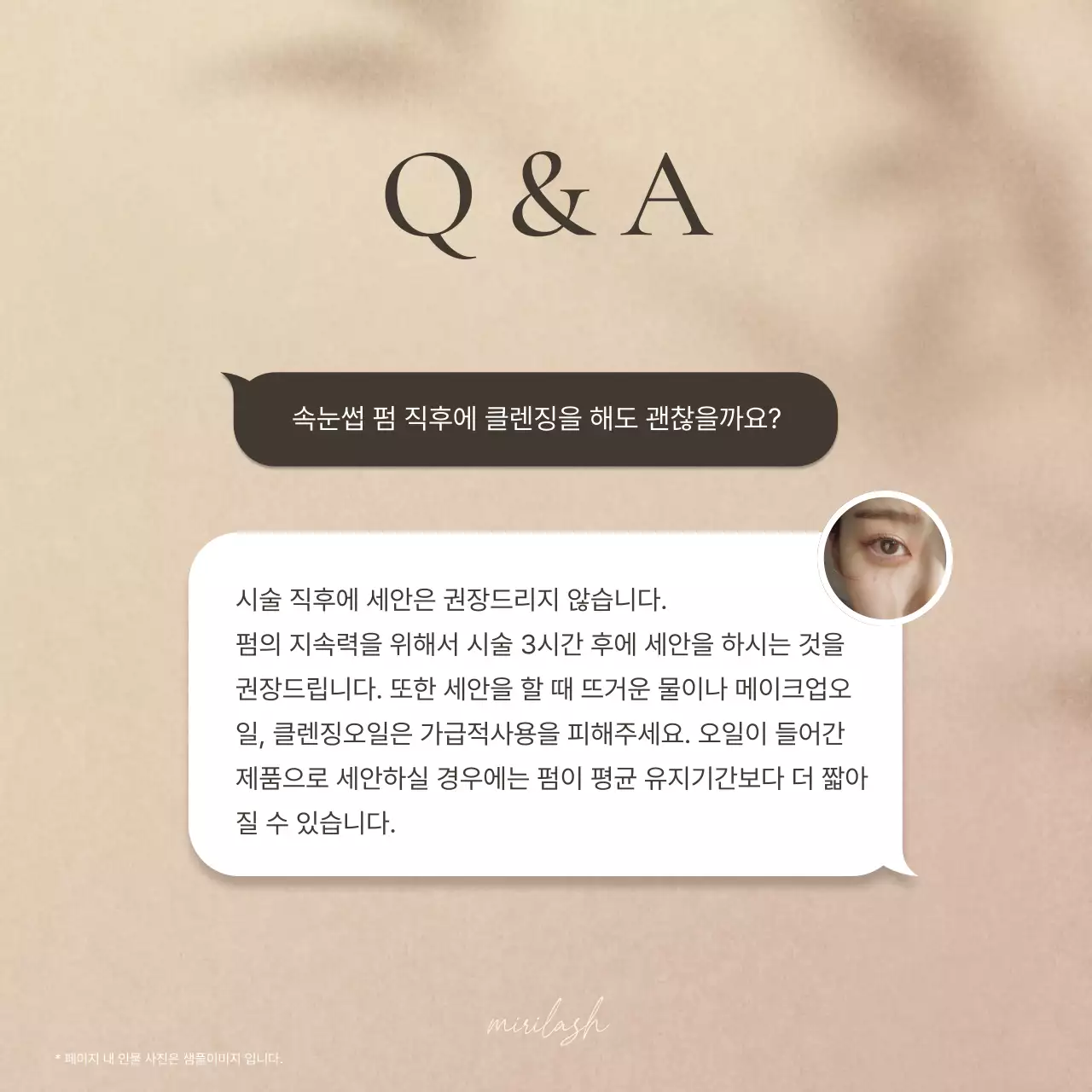 갈색과 베이지의 모던한 미용 질문 속눈썹 안내서