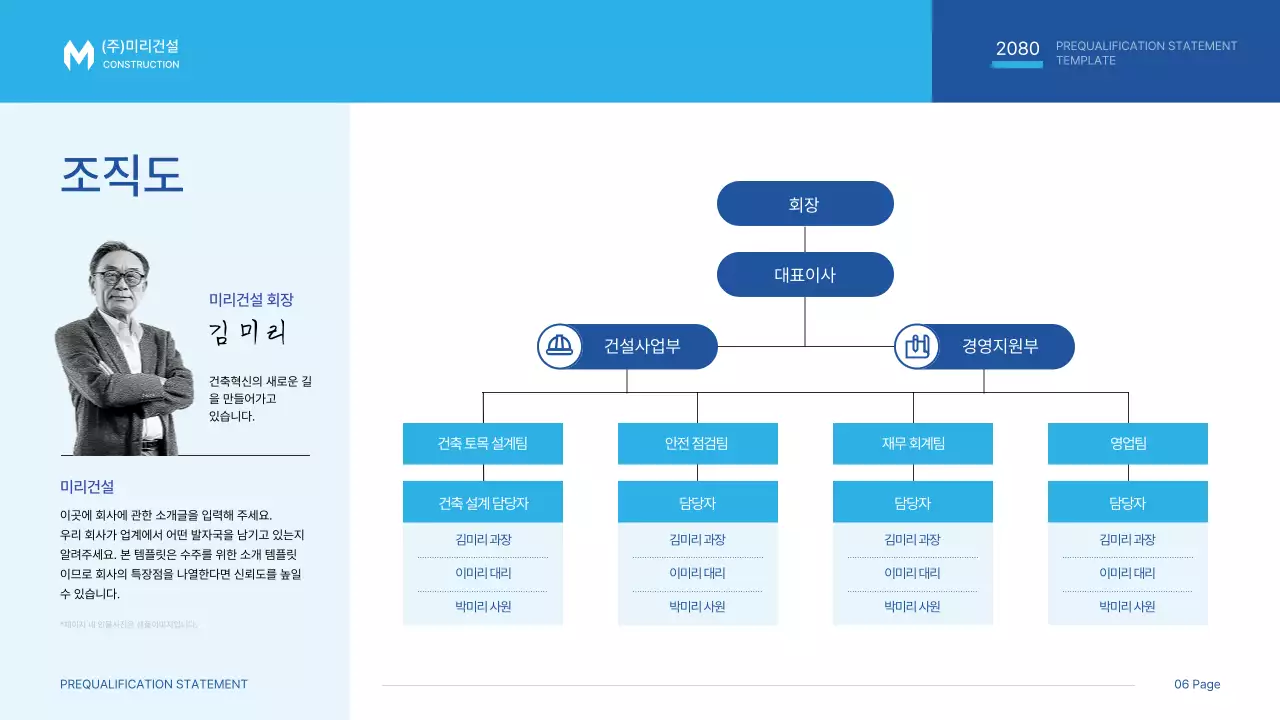 파랑과 하늘색의 심플한 공사지명원 제안서