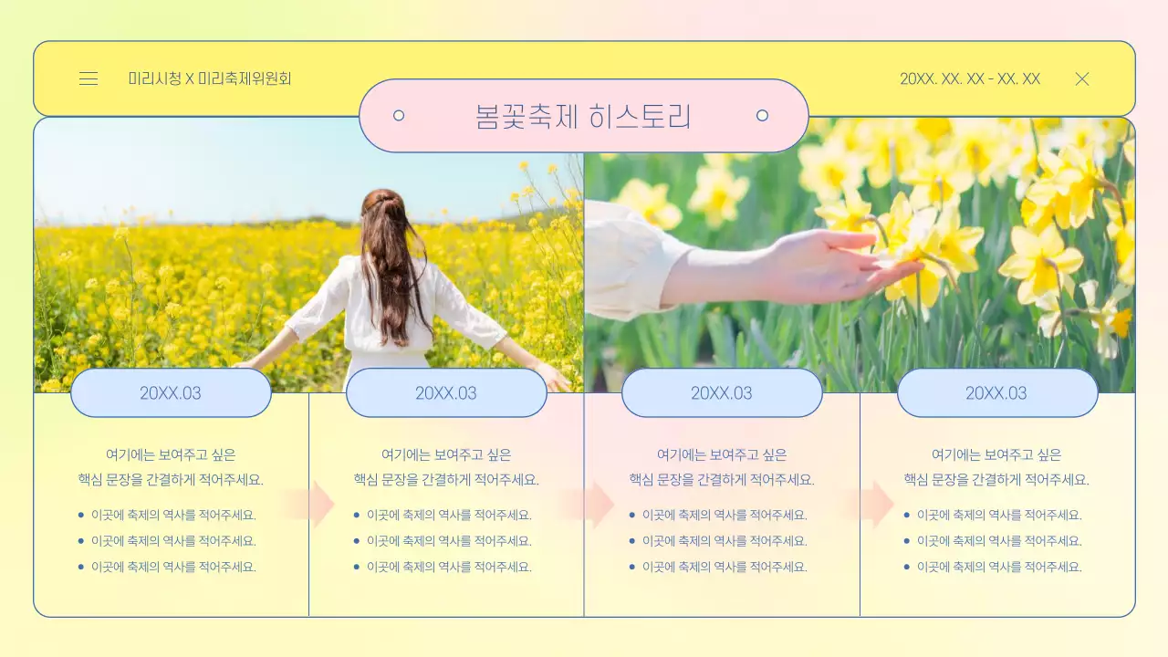 노랑과 하늘색의 기하학적인 봄 지역 축제 기획서