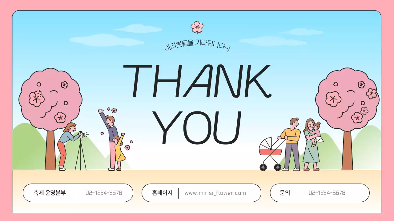 핑크색과 하늘색의 심플한 벚꽃 축제 기획서