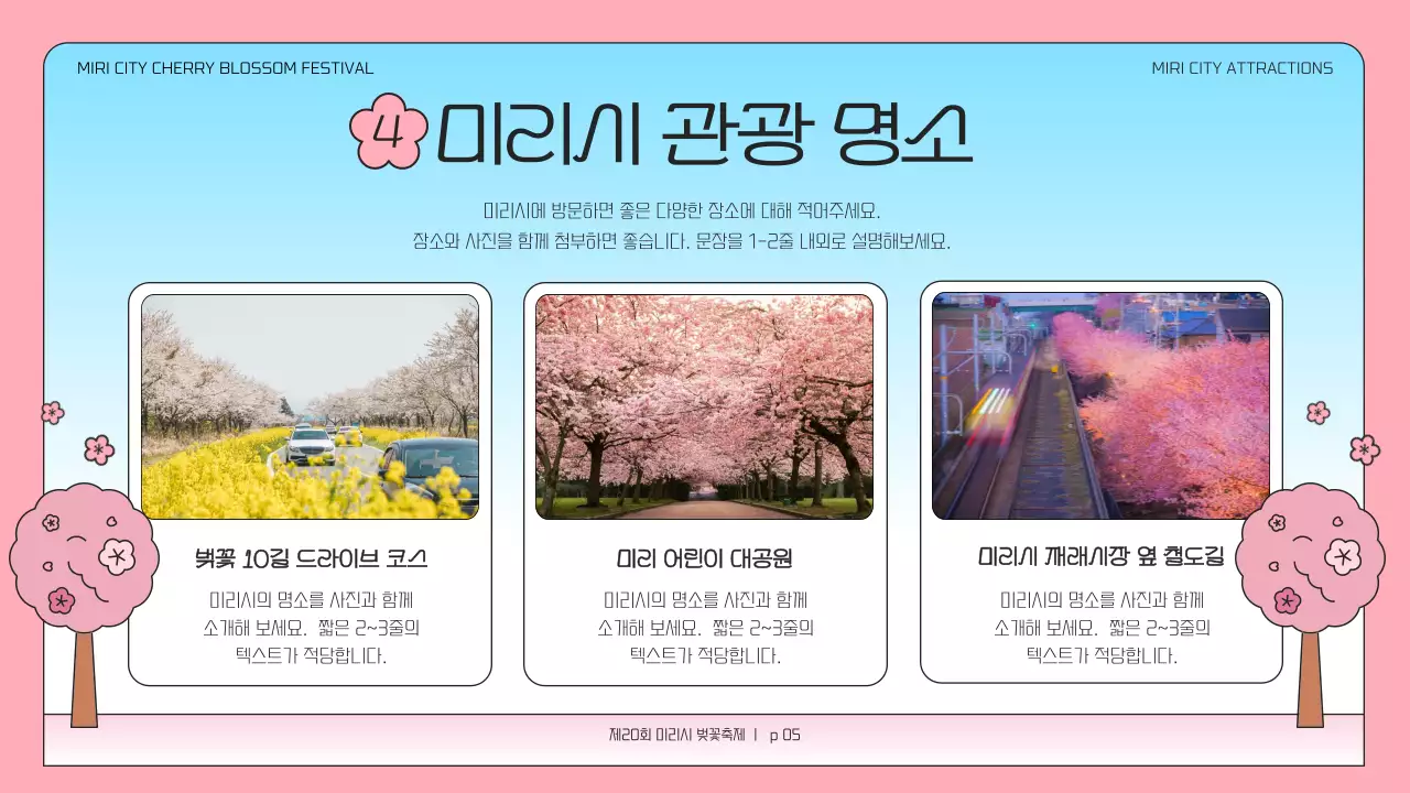 핑크색과 하늘색의 심플한 벚꽃 축제 기획서