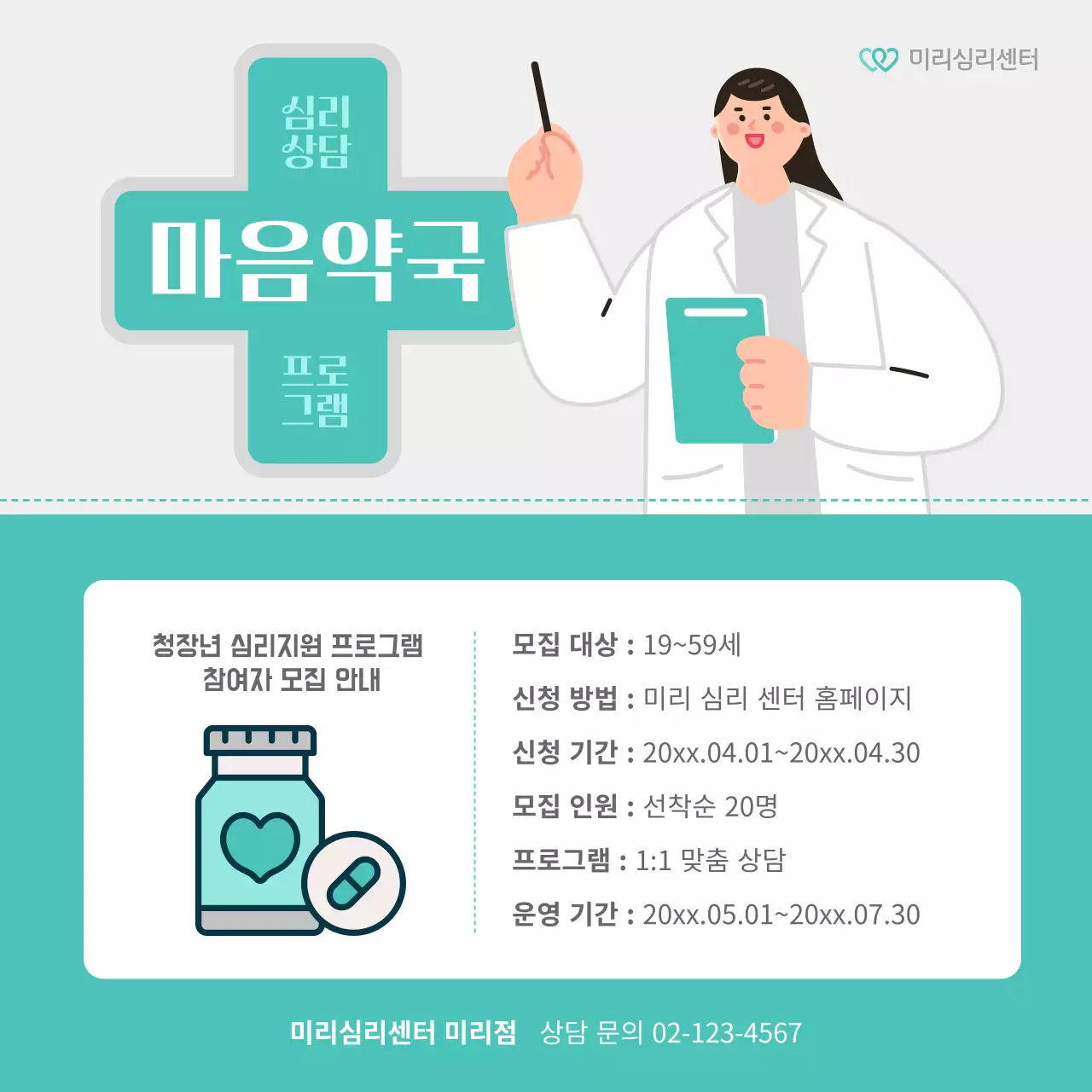 민트와 흰색의 심플한 심리 상담 홍보