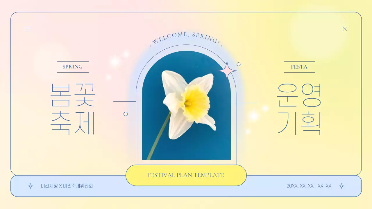 노랑과 하늘색의 기하학적인 봄 지역 축제 기획서