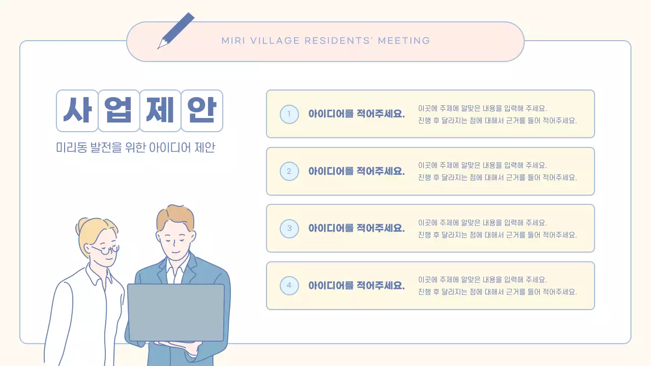 노랑과 핑크색의 모던한 주민 총회 회의자료