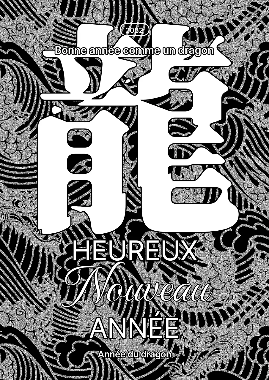 Cartes de vœux tendance de l'année du dragon en noir et blanc