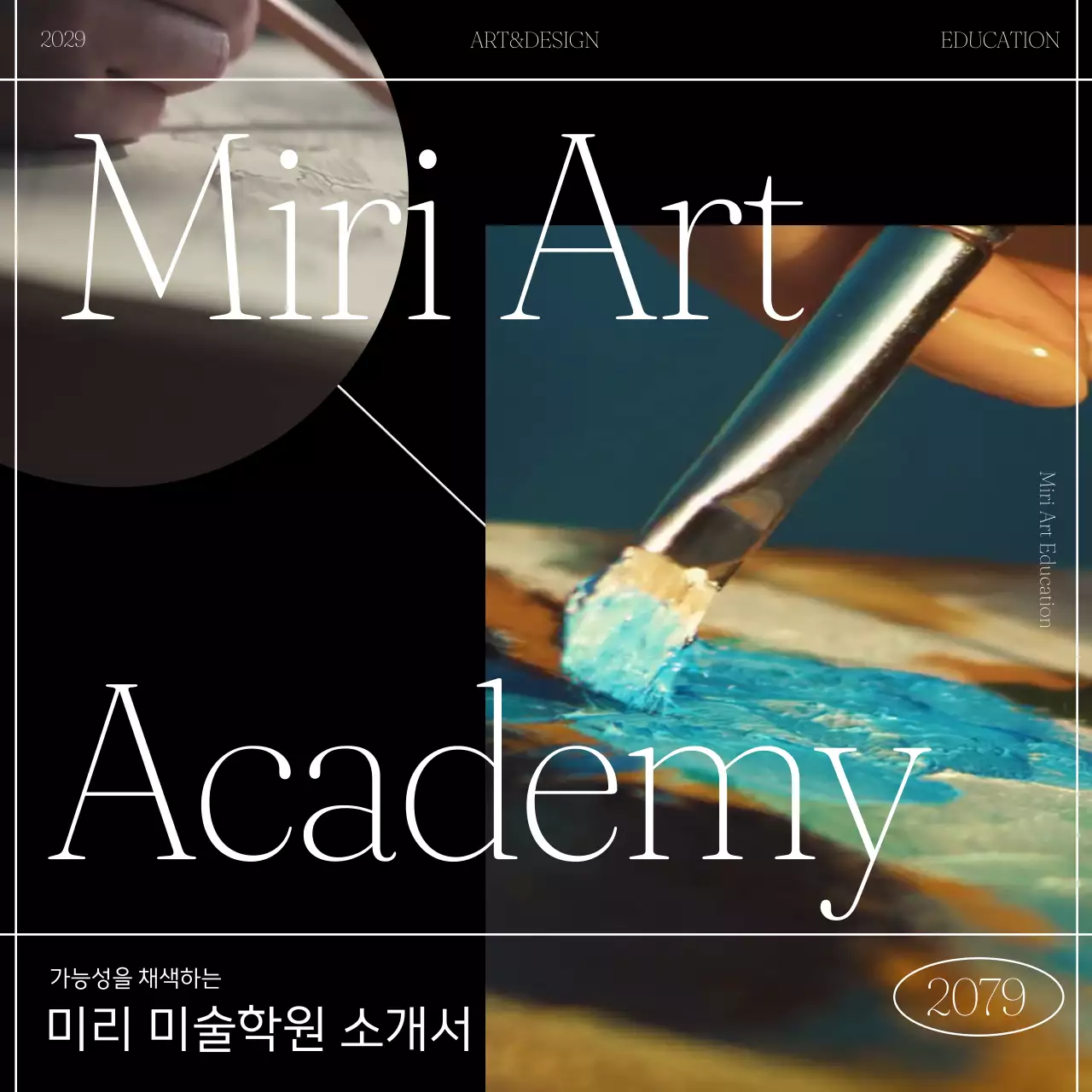 검정과 흰색의 미니멀한 미술학원 안내서