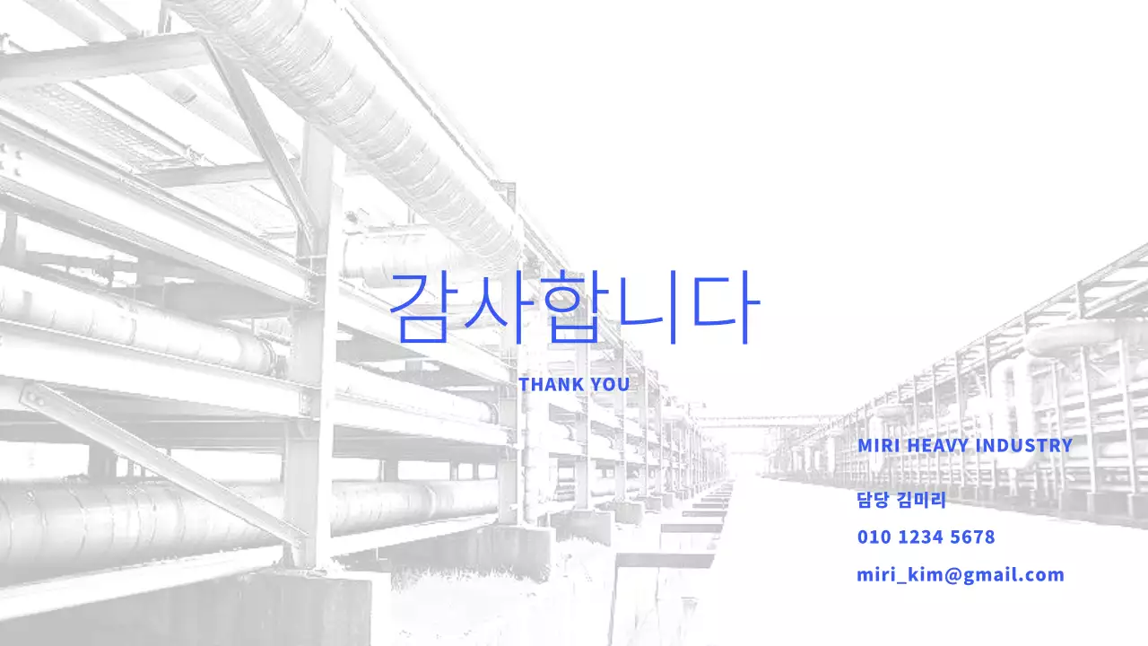 파랑의 미니멀한 중공업 사업 설명서