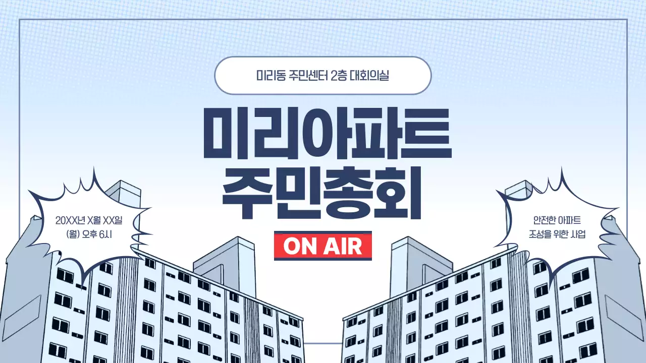 하늘색과 빨강의 강조한 아파트 주민 총회 정보