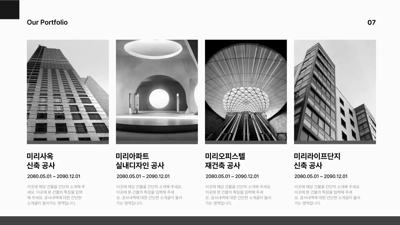 흑백의 심플한 기업 제안서