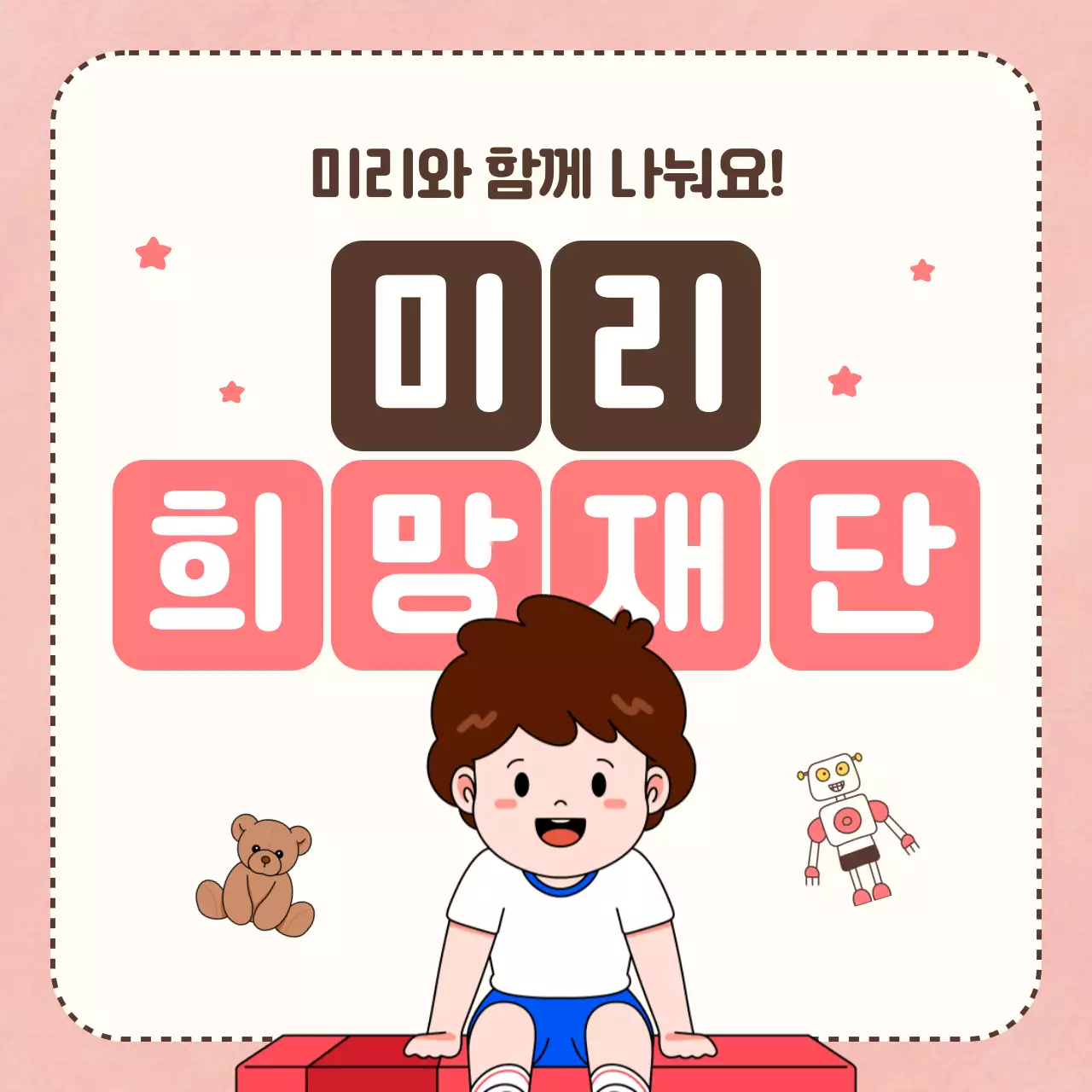 핑크와 파랑의 아기자기한 공공기관 후원 홍보