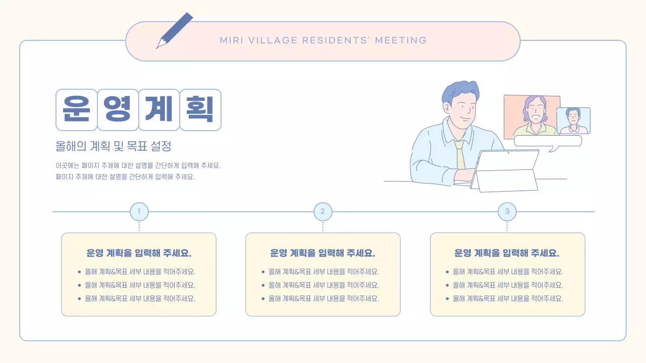 노랑과 핑크색의 모던한 주민 총회 회의자료