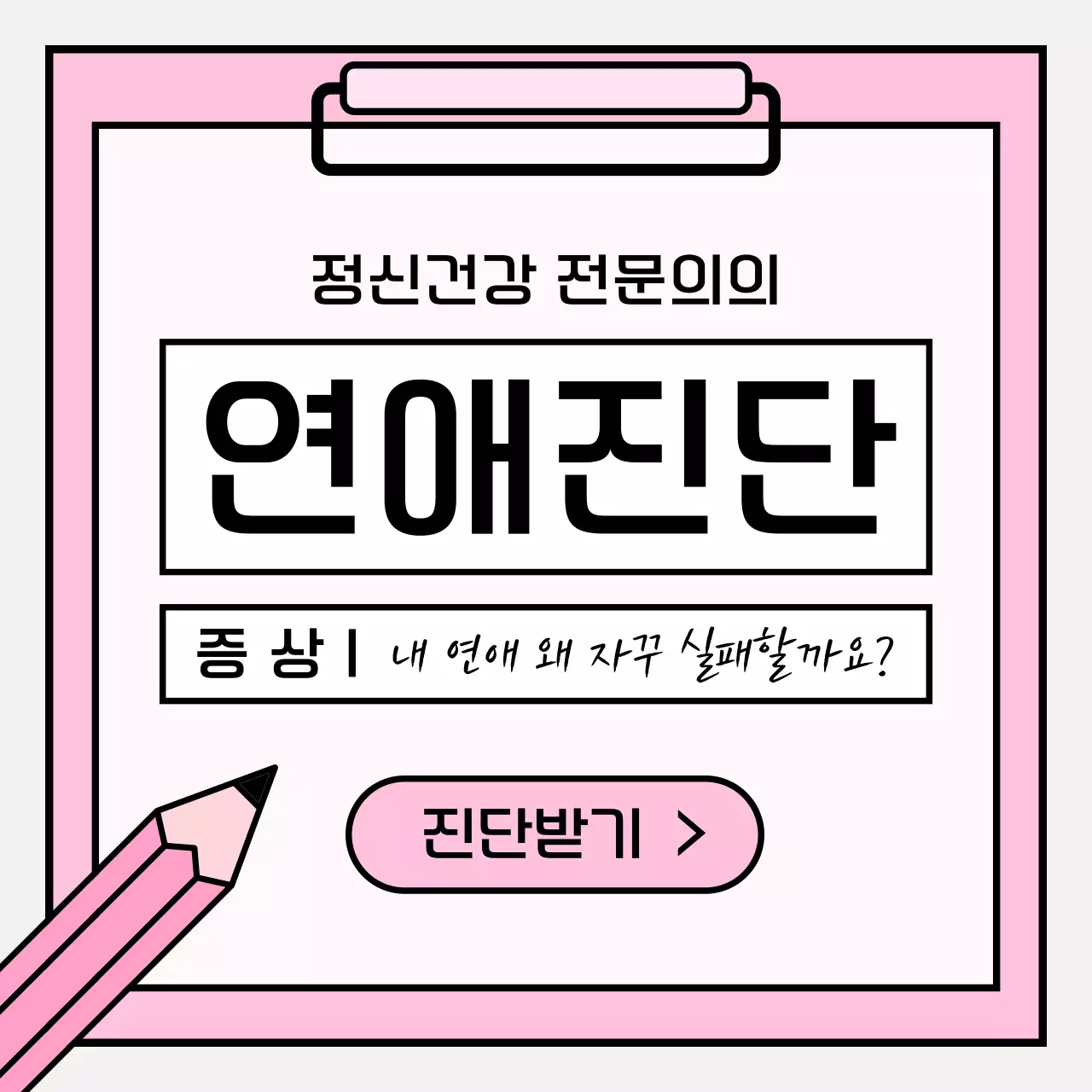 핑크색의 단순한 심리상담 정보