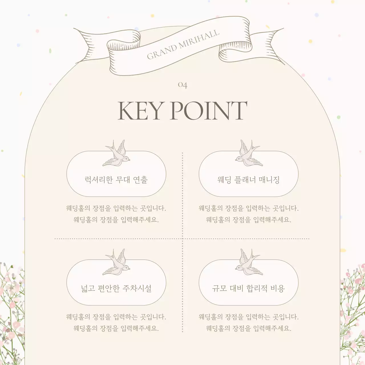 아이보리색과 베이지색의 클래식한 웨딩홀 홍보