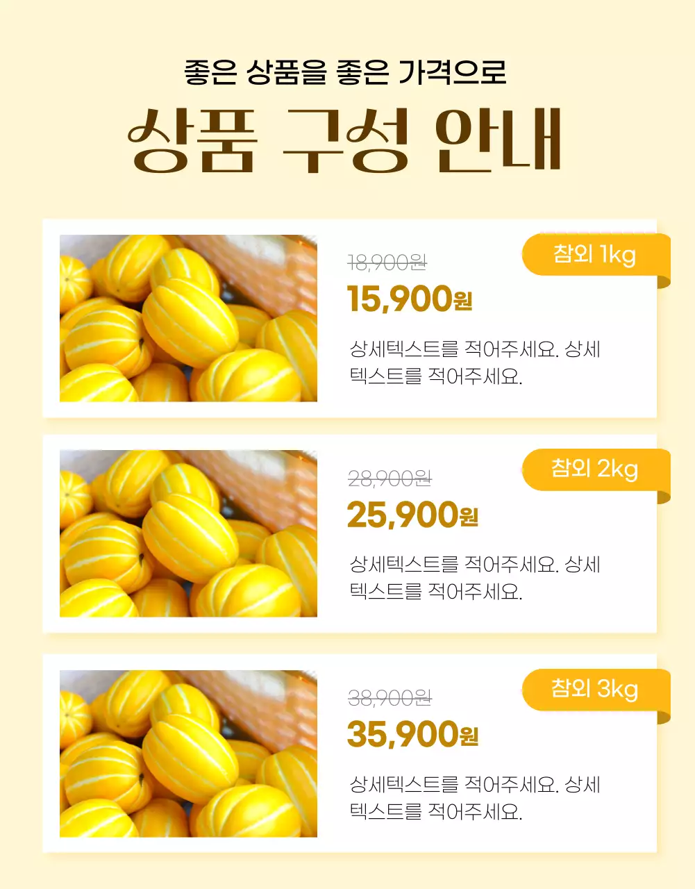 노랑의 심플한 참외 홍보