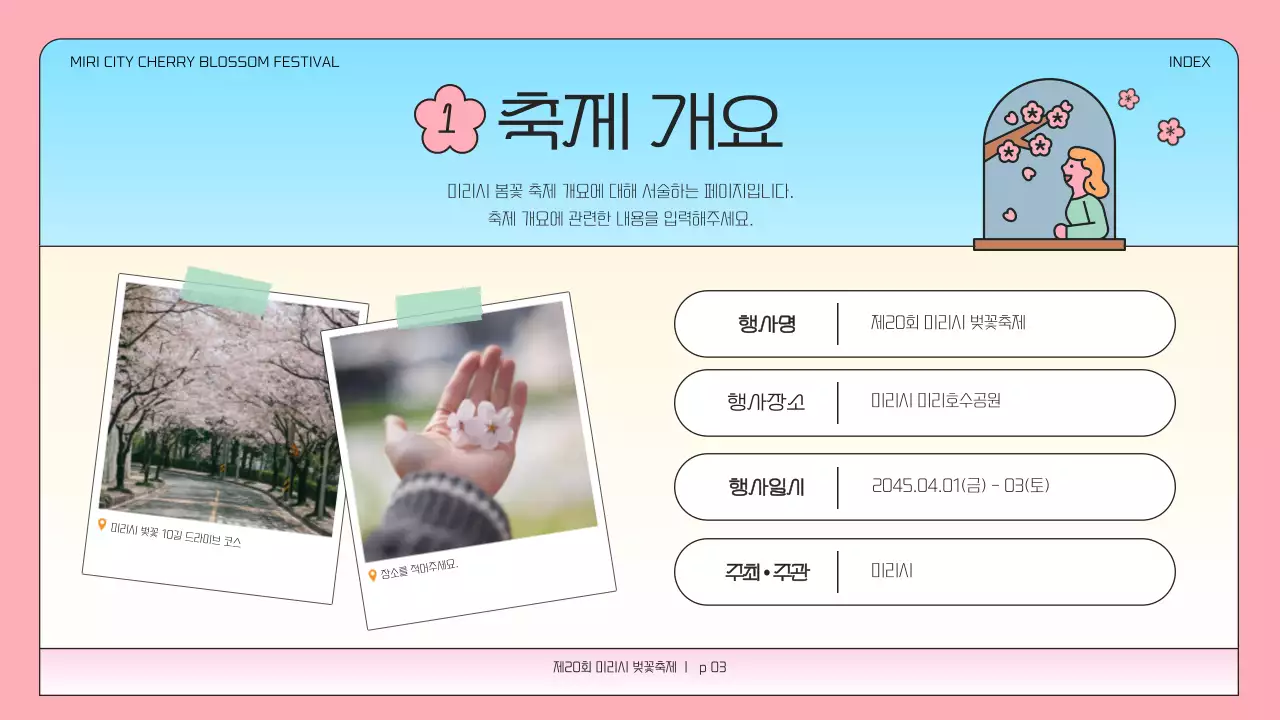 핑크색과 하늘색의 심플한 벚꽃 축제 기획서