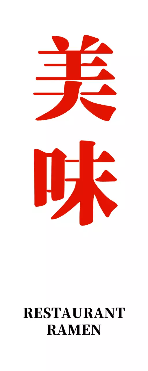 Enseigne de magasin de ramen avec un look de timbre vintage