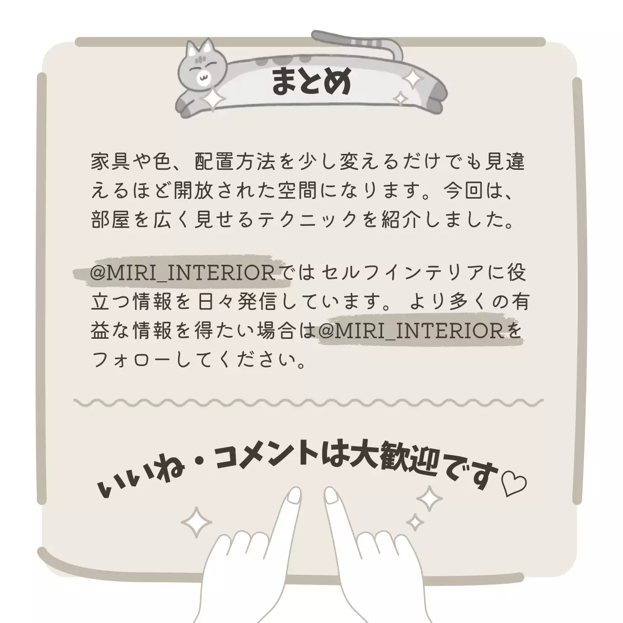 べージュと白のシンプルなインテリア情報の紹介