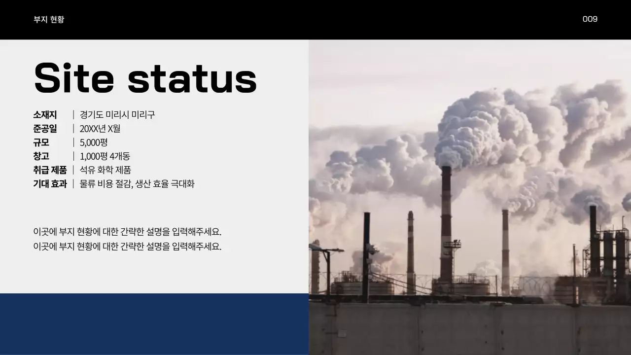 파랑과 검정의 심플한 석유 화학 제조 업체 회사 소개서