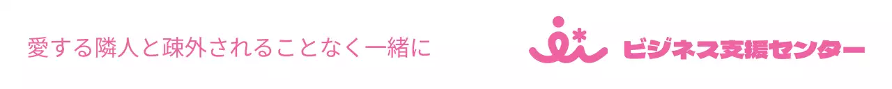 イラストシンボルマークロゴコンセプトの公共機関支援センターのPR