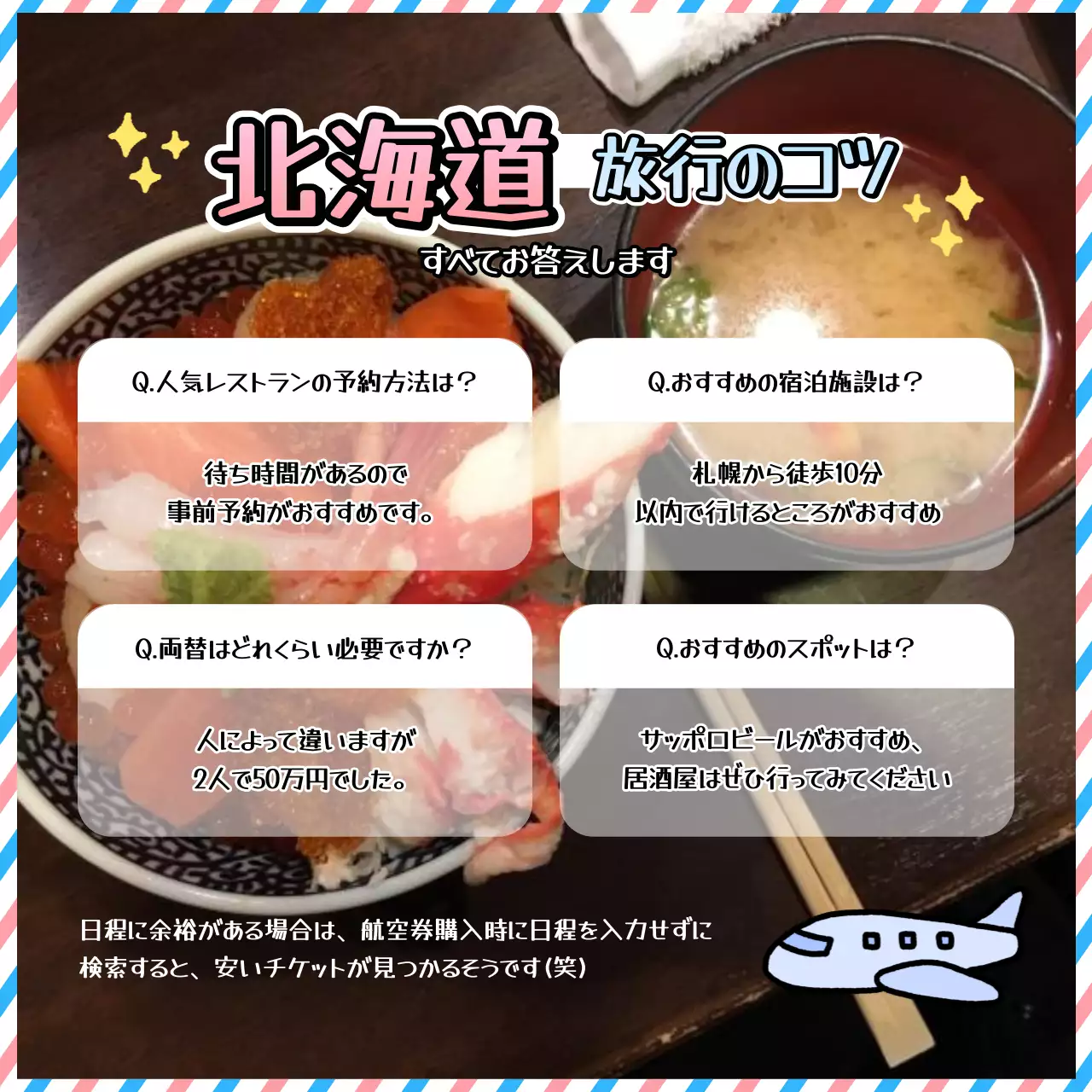 カラフル 楽しい 旅行 計画書 Instagram カルーセル